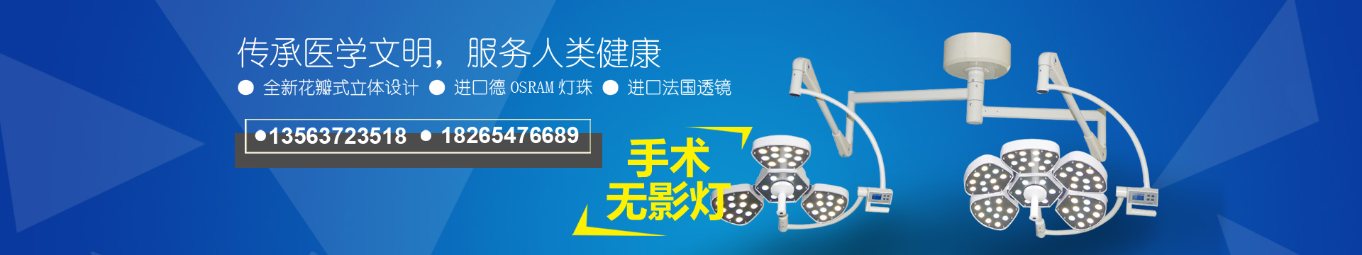 安健醫療設備